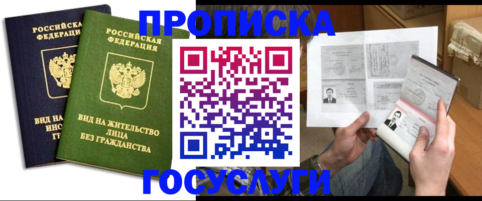 прописка паспорт в Алапаевске